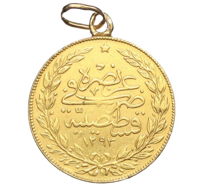 Монета 100 куршей 1906 года (АН 1293/32) Османская Империя (Артикул T11-06018)