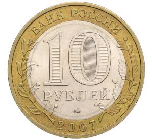 10 рублей 2007 года ММД  «Древние города России — Вологда»