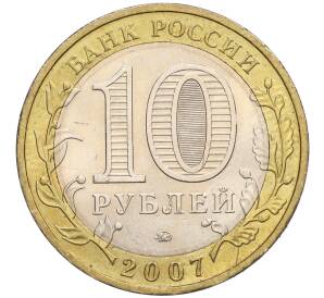 10 рублей 2007 года ММД  «Древние города России — Вологда»