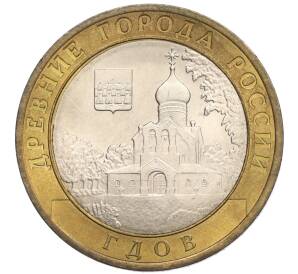 10 рублей 2007 года СПМД  «Древние города России — Гдов»