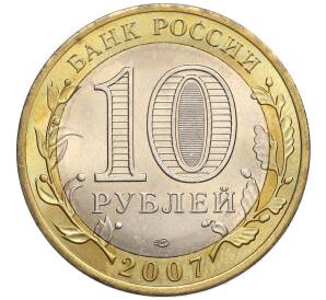 10 рублей 2007 года СПМД  «Древние города России — Гдов»