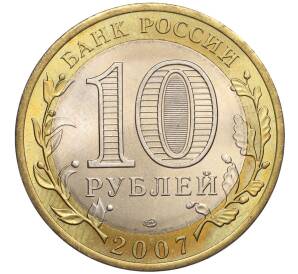 10 рублей 2007 года СПМД «Древние города России — Великий Устюг»