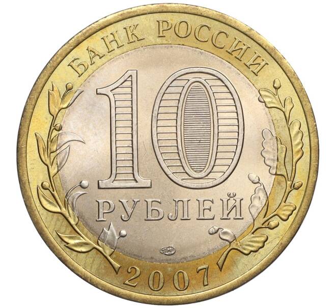 Монета 10 рублей 2007 года СПМД «Древние города России — Великий Устюг» (Артикул T11-06097)