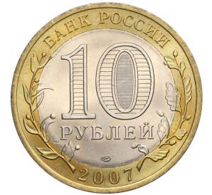 10 рублей 2007 года СПМД «Древние города России — Вологда»