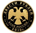 Монета 200 рублей 2010 года ММД «Зимние виды спорта — Керлинг» (Артикул M1-58704)