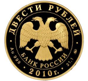 200 рублей 2010 года ММД «Зимние виды спорта — Керлинг»