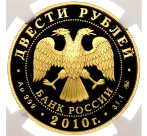 200 рублей 2010 года ММД «Зимние виды спорта — Шорт-трек» в слабе NGC (PF69 ULTRA CAMEO)