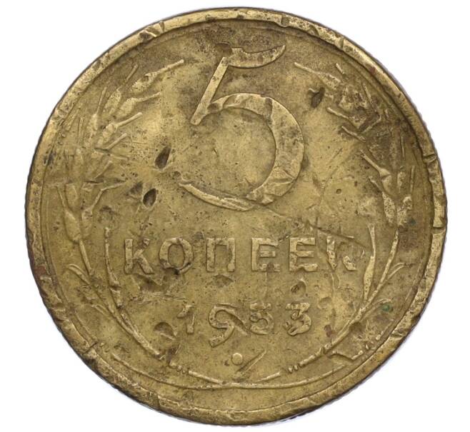 Монета 5 копеек 1953 года (Артикул K12-00803)