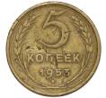 Монета 5 копеек 1953 года (Артикул K12-00807)