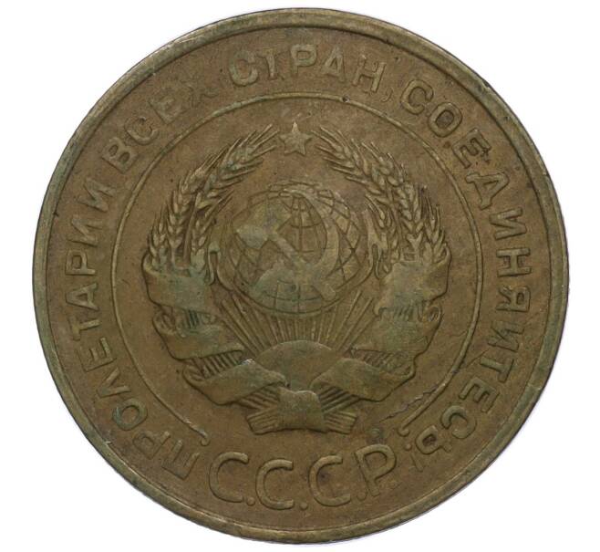 Монета 5 копеек 1931 года (Артикул K12-00813)