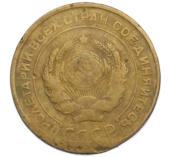Монета 5 копеек 1931 года (Артикул K12-00814)