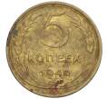 Монета 5 копеек 1949 года (Артикул K12-00849)