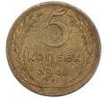 Монета 5 копеек 1949 года (Артикул K12-00850)