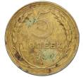 Монета 5 копеек 1930 года (Артикул K12-00854)
