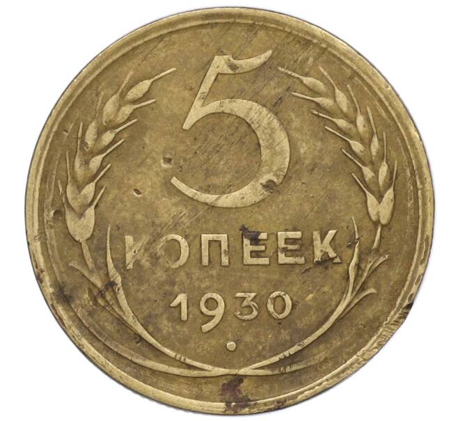 Монета 5 копеек 1930 года (Артикул K12-00855)