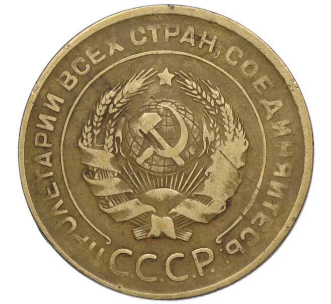 Монета 5 копеек 1930 года (Артикул K12-00855)