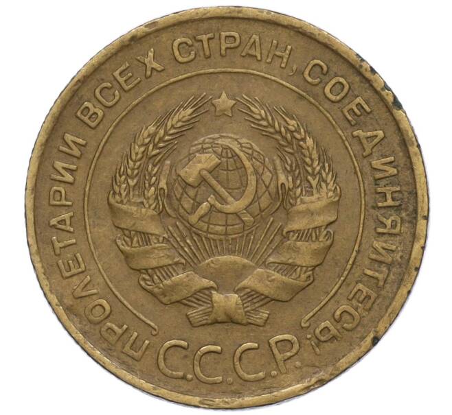 Монета 5 копеек 1930 года (Артикул K12-00863)