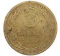 Монета 5 копеек 1930 года (Артикул K12-00872)