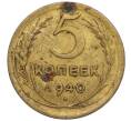 Монета 5 копеек 1940 года (Артикул K12-00882)