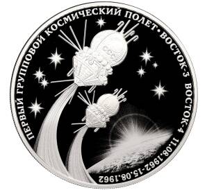 3 рубля 2022 года СПМД «60 лет первому групповому космическому полету»