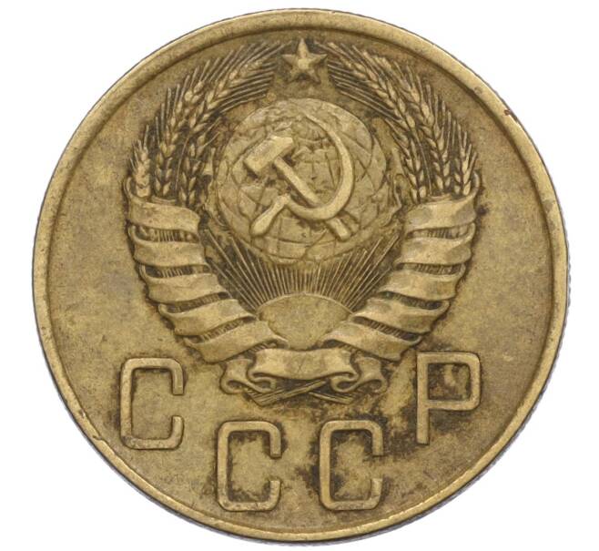 Монета 5 копеек 1946 года (Артикул K12-00907)