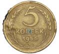 Монета 5 копеек 1956 года (Артикул K12-00916)