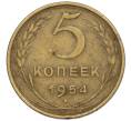 Монета 5 копеек 1954 года (Артикул K12-00922)