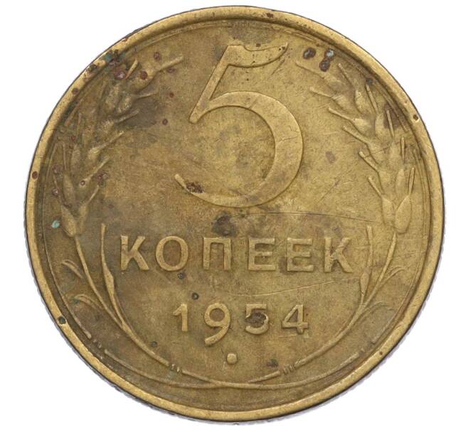 Монета 5 копеек 1954 года (Артикул K12-00935)