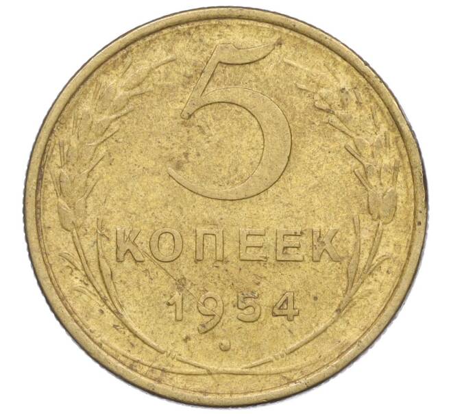 Монета 5 копеек 1954 года (Артикул K12-00940)