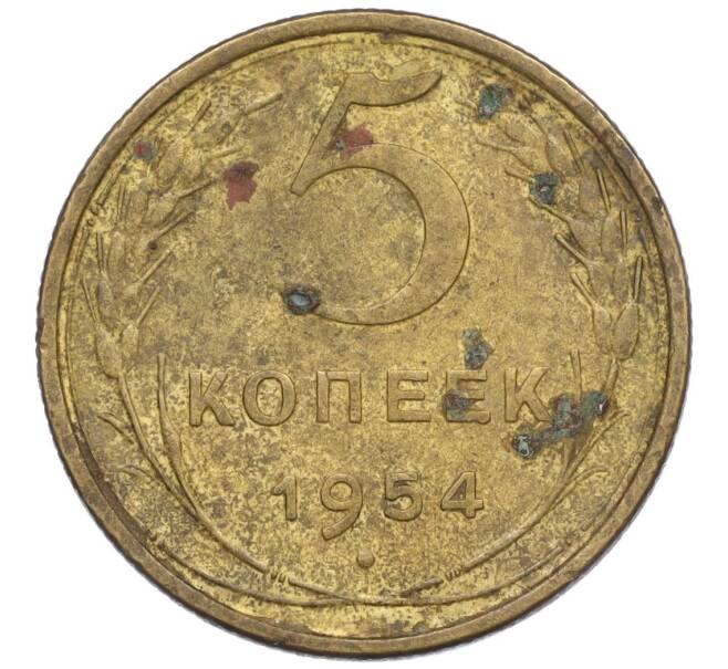 Монета 5 копеек 1954 года (Артикул K12-00949)