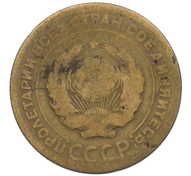Монета 5 копеек 1929 года (Артикул K12-00967)