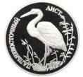 Монета 1 рубль 1995 года ЛМД «Красная книга — Дальневосточный аист» (Артикул K12-00991)