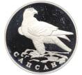Монета 1 рубль 1996 года ЛМД «Красная книга — Сапсан» (Артикул K12-00995)