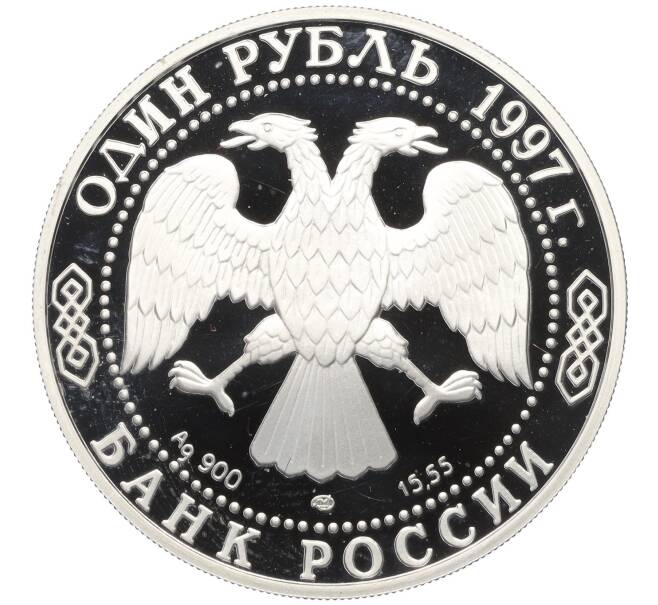 Монета 1 рубль 1997 года ЛМД «Красная книга — Джейран» (Артикул K12-00996)