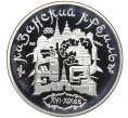 Монета 3 рубля 1996 года ММД «Памятники архитектуры России — Казанский Кремль» (Артикул K12-01002)