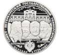 Монета 3 рубля 1999 года СПМД «275 лет Санкт-Петербургскому государственному университету» (Артикул K12-01003)