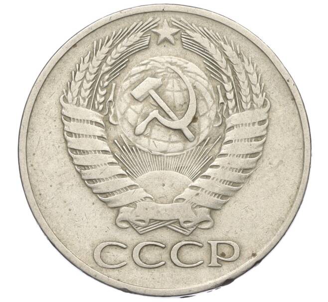 Монета 50 копеек 1961 года (Артикул K12-01010)