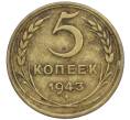 Монета 5 копеек 1943 года (Артикул K12-01059)