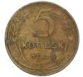 Монета 5 копеек 1948 года (Артикул K12-01067)