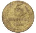 Монета 5 копеек 1938 года (Артикул K12-01081)