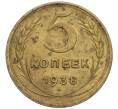 Монета 5 копеек 1938 года (Артикул K12-01083)