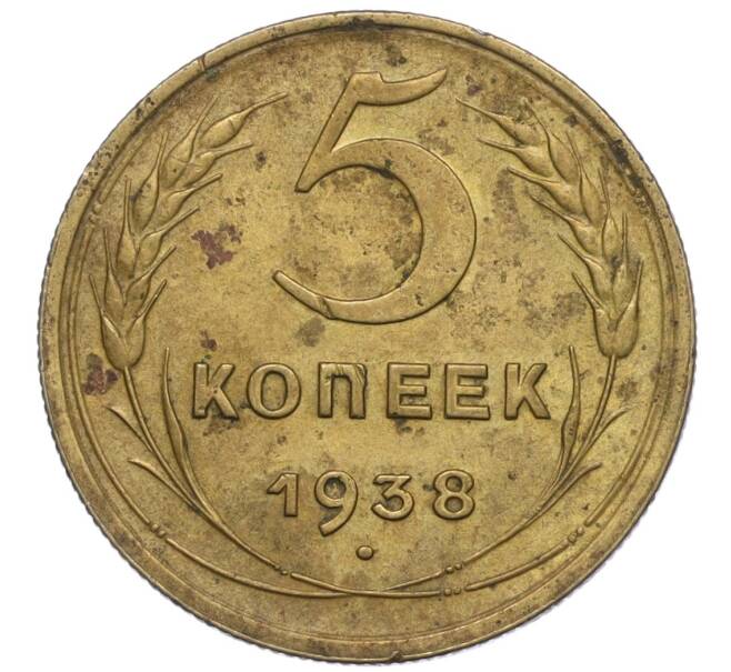 Монета 5 копеек 1938 года (Артикул K12-01083)