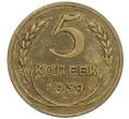 Монета 5 копеек 1939 года (Артикул K12-01087)