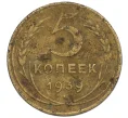 Монета 5 копеек 1939 года (Артикул K12-01089)