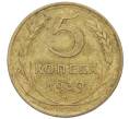 Монета 5 копеек 1939 года (Артикул K12-01093)