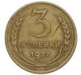 Монета 3 копейки 1927 года (Артикул K12-01148)