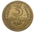 Монета 3 копейки 1927 года (Артикул K12-01150) — Фото №1