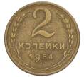 Монета 2 копейки 1954 года (Артикул K12-01177)