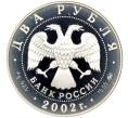 Монета 2 рубля 2002 года ММД «100 лет со дня рождения Любови Орловой» (Артикул K12-01013)