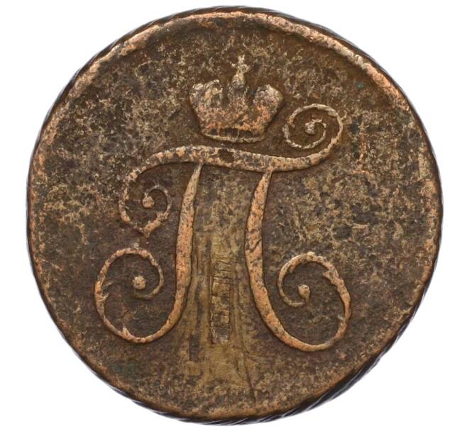 Монета 1 деньга 1797 года АМ (Артикул K12-01027)